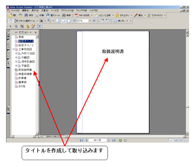 ワード文書なども表紙ページをPDFに変換し挿入